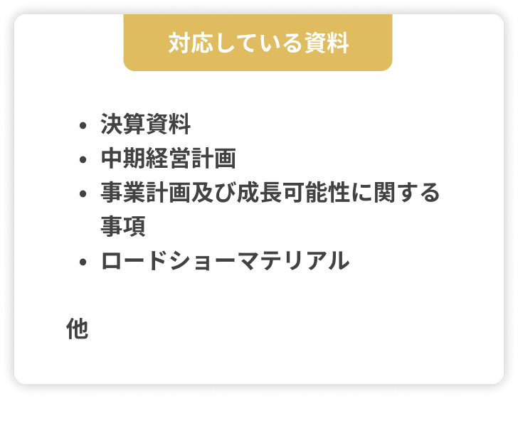 対応している資料