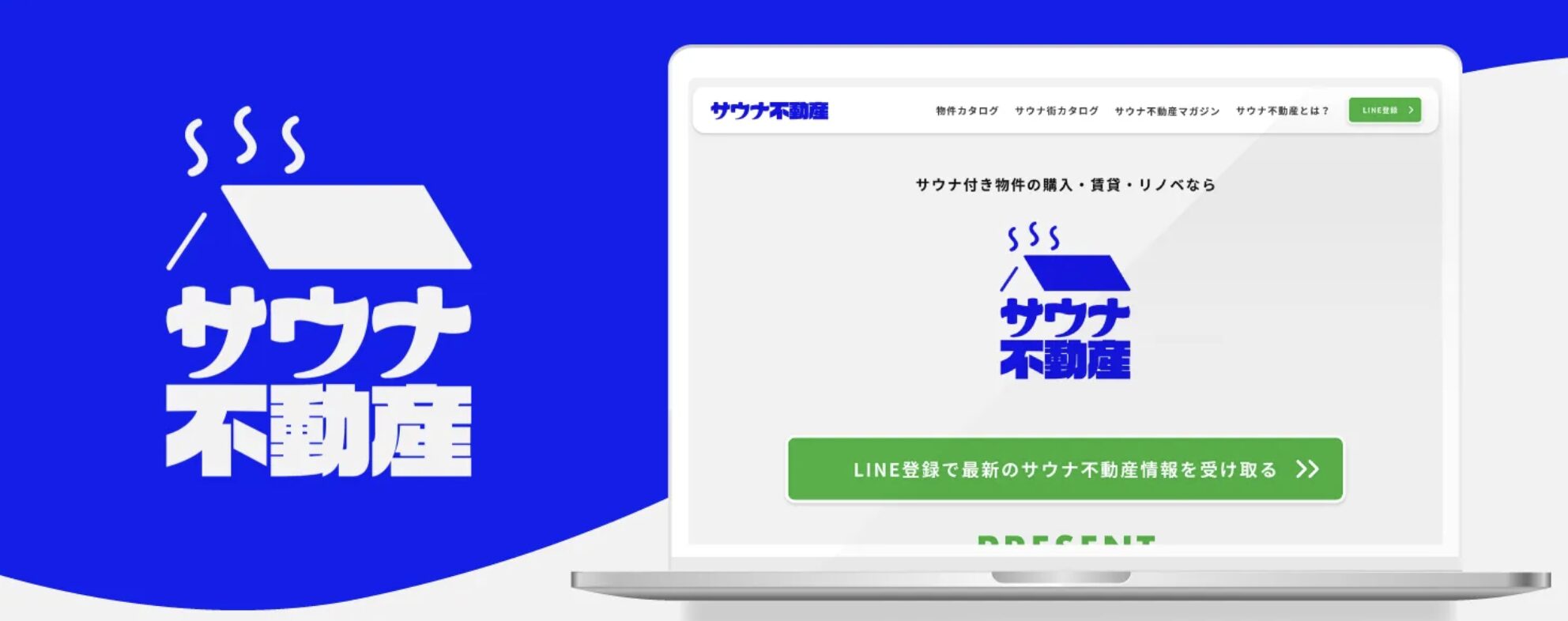 サウナ不動産サービスサイト