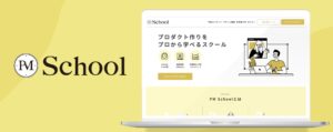 【株式会社PM Club】PM SchoolのLP等デザイン制作