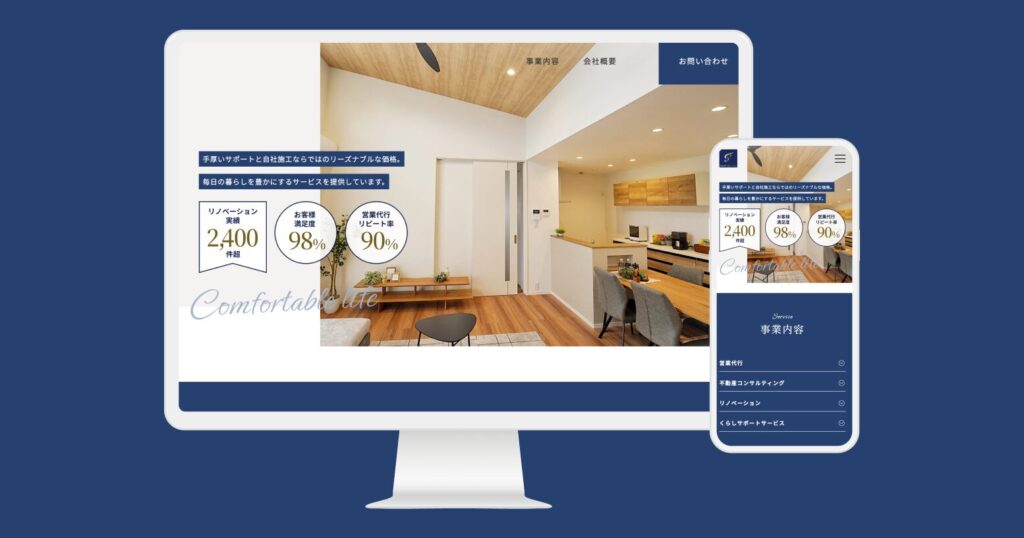 不動産会社 コーポレートサイト