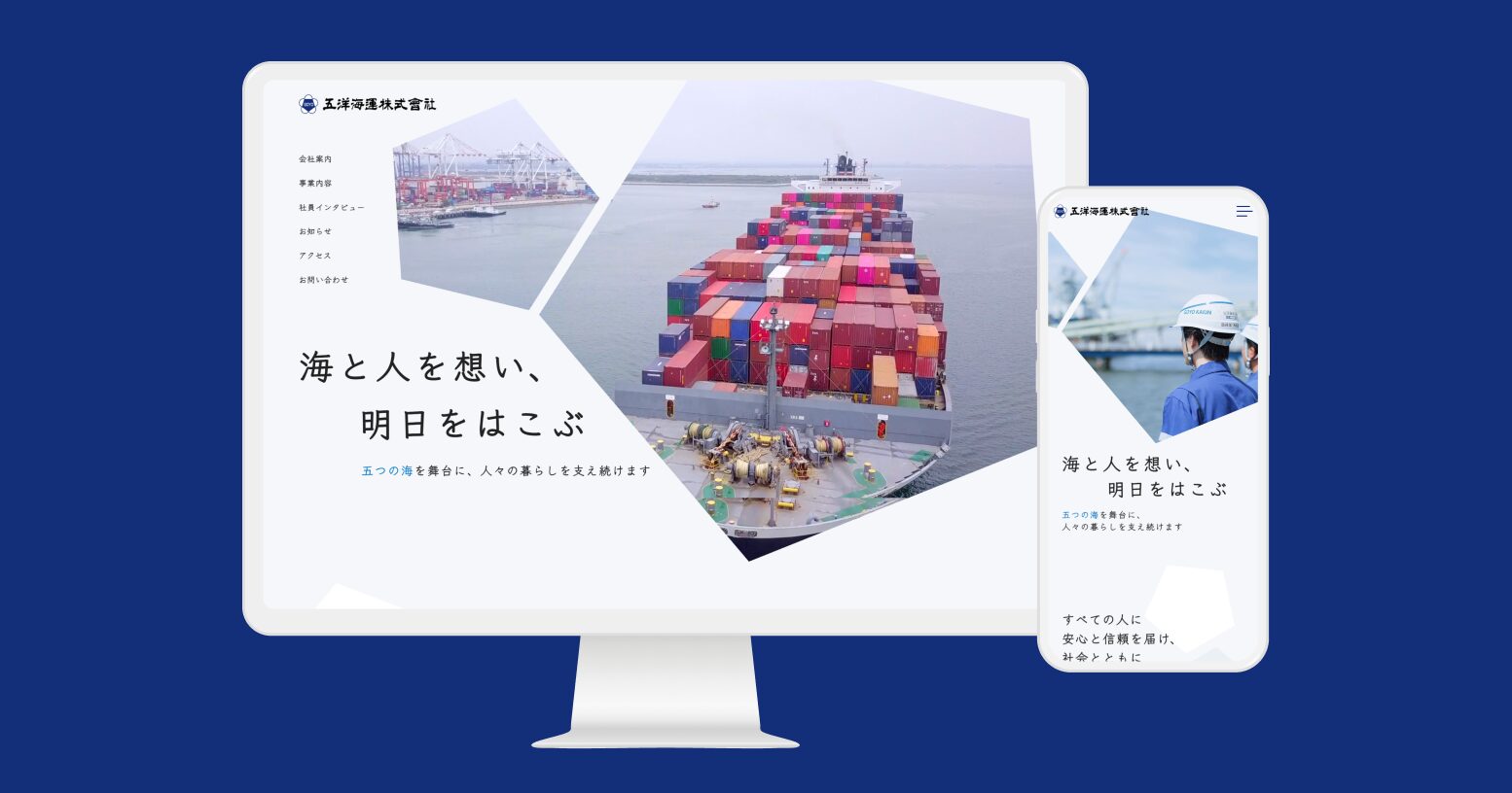 五洋海運様 コーポレートサイト制作/撮影ディレクション