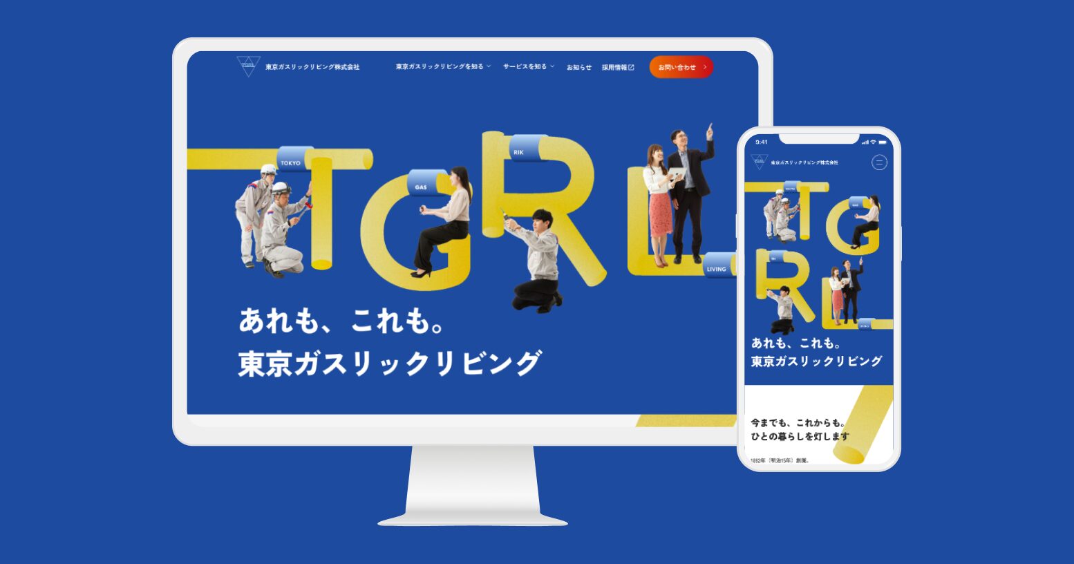 東京ガスグループ コーポレートサイト制作/撮影ディレクション